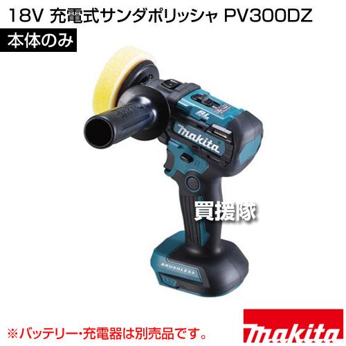 マキタ（makita） （ポイント5倍）マキタ 18V 充電式サンダポリッシャ 