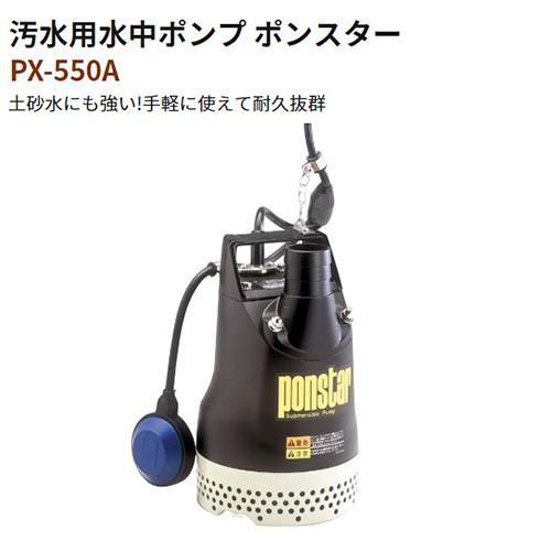 工進（KOSHIN） （クーポンで1000円OFF）工進 汚水用水中ポンプ