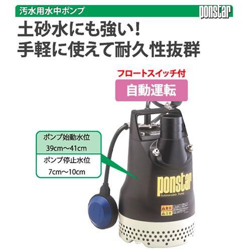 工進（KOSHIN） 汚水用水中ポンプ ポンスター PX-550A 50Hz : 買援隊