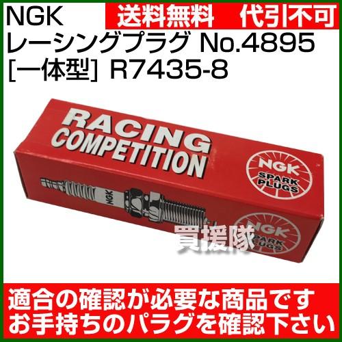 NGK 日本特殊陶業 レーシングプラグ No.4895 一体型 R7435-8 : 買援隊ヤフー店 - 通販 - Yahoo!ショッピング