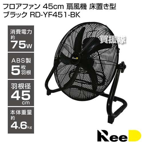 エッチ・エム・ピー販売株式会社 45ｃｍ フロアファン ＲＤ－ＹＦ４５１-WH 2019年製 ① RD-YF451-GY 45cm 5枚羽根 大型フロアーファン 1台 ReeD 【通販