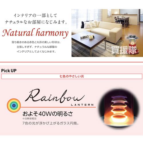 Rainbow（TOYOTOMI） （P8倍）（クーポンで1500円OFF）トヨトミ 対流形