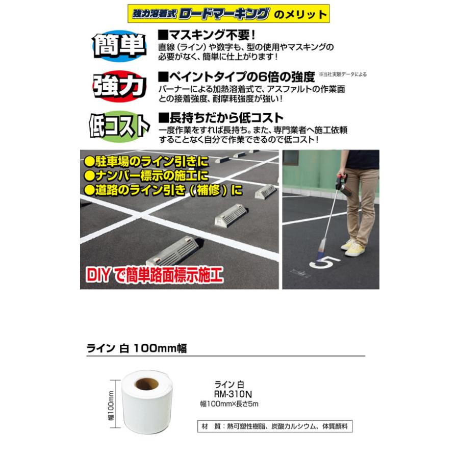 ロードマーキング 道路ライン引き 4点セット （ガスバーナーRM-4200 