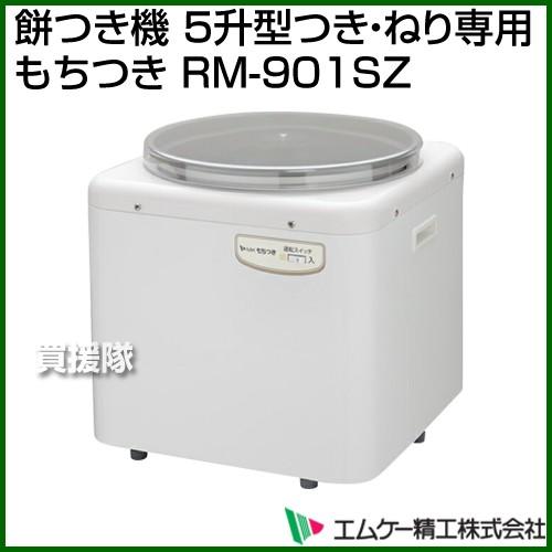 エムケー精工 （P5倍）（クーポンで1000円OFF）エムケー精工 餅つき機 