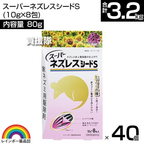 レインボー薬品 スーパーネズレスシードS (10g×8包)×40個｜truetools｜02