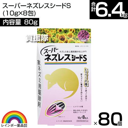 レインボー薬品 スーパーネズレスシードS (10g×8包)×80個の画像