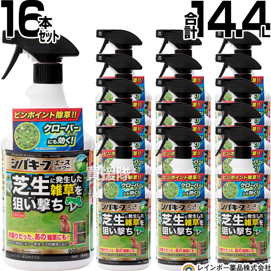レインボー薬品 シバキープエースシャワー 900ml 16本 スプレータイプ  