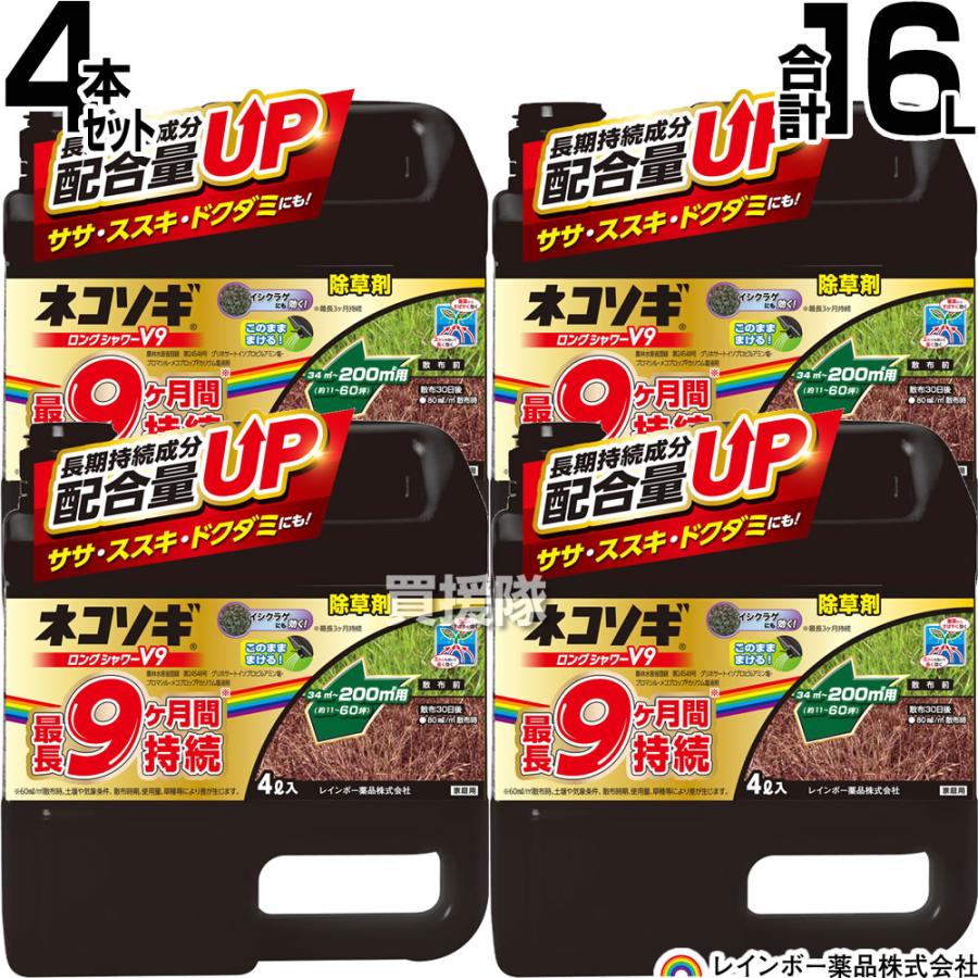 ネコソギ レインボー薬品 ネコソギロングシャワーV9 4L×4本 : 買援隊