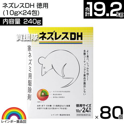 レインボー薬品 ネズレスDH 徳用 (10g×24包)×80個の画像