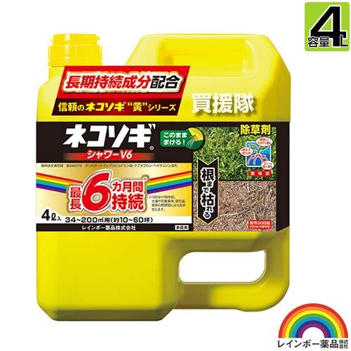 【ネコソギ4点セット／ほぼ未使用】 ネコソギ レインボー薬品 ネコソギシャワー V6 4L : 買援隊ヤフー店