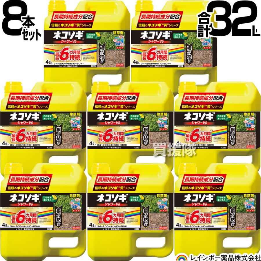 ネコソギ レインボー薬品 ネコソギシャワー V6 4L×8本 : 買援隊ヤフー