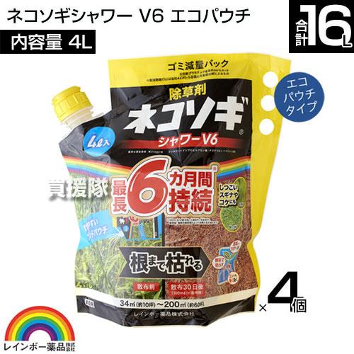 ネコソギ レインボー薬品 ネコソギシャワー V6 エコパウチ 4L×4個 : 買