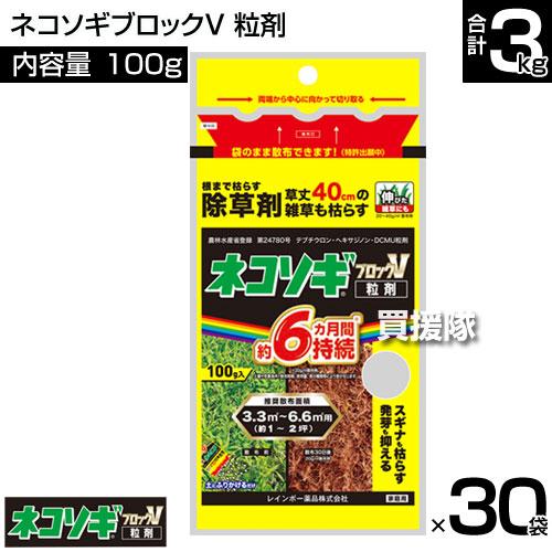 クーポンで1000円OFF）レインボー薬品 ネコソギブロックV 粒剤 100g×30
