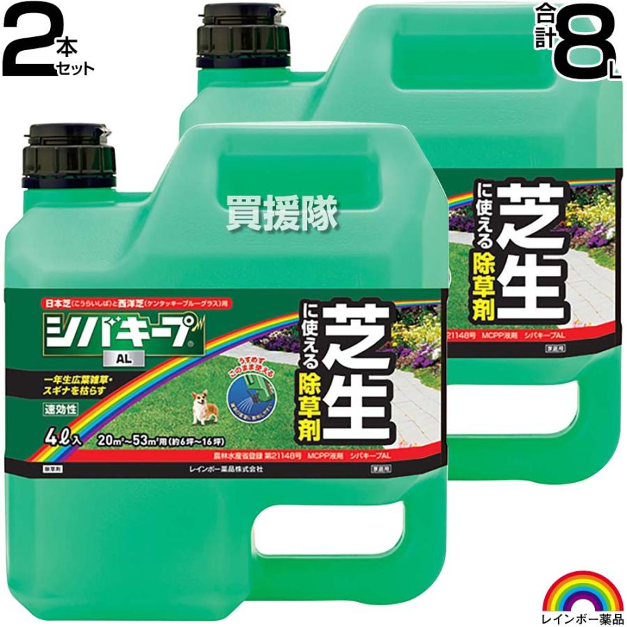 レインボー薬品 シバキープAL 4L×2本 | レインボー薬品