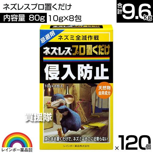 レインボー薬品 ネズレスプロ置くだけ (10g×8包)×120個の画像