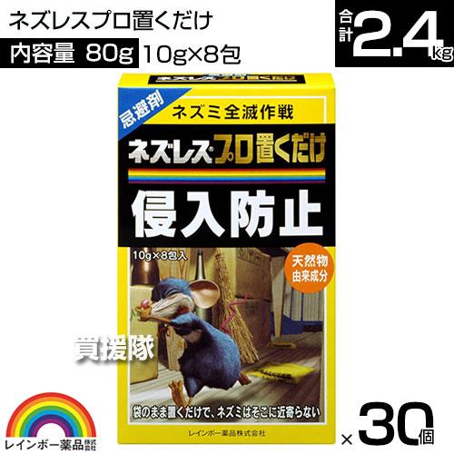 （P3倍）（クーポンで1000円OFF）レインボー薬品 ネズレスプロ置くだけ (10g×8包)×30個_1