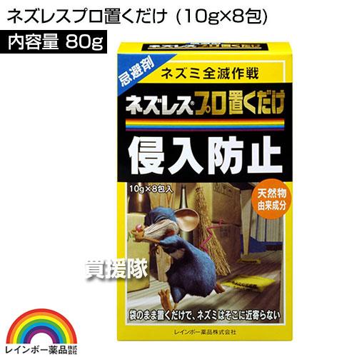 レインボー療法　DVD2枚 レインボー薬品 ネズレスプロ置くだけ 10g×8包 : 買援隊ヤフー店