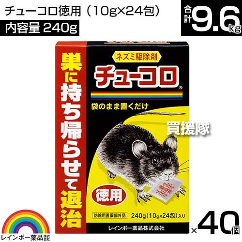 レインボー薬品 チューコロ徳用 240g(10g×24包)×40個｜truetools｜02