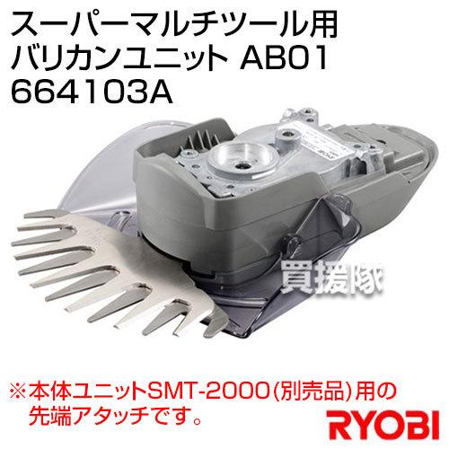 リョービ(RYOBI) スーパーマルチツール 商品ラインナップ