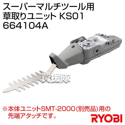 リョービ(RYOBI) スーパーマルチツール 商品ラインナップ