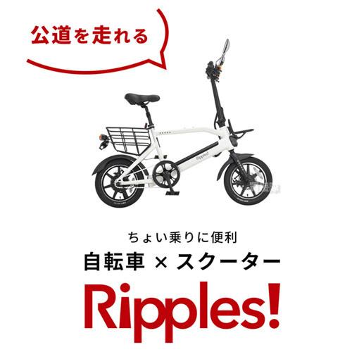 オオトモ 電動自転車 Ripples! リップルズ EVバイク RS-EV14 : 買援隊 