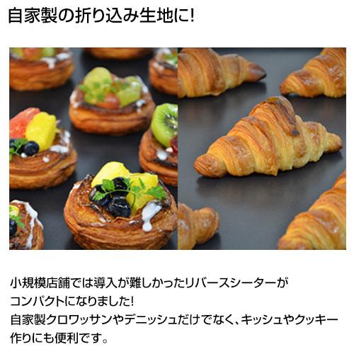 日本ニーダー リバースシーター パイローラー 手動式 洗えてたためる