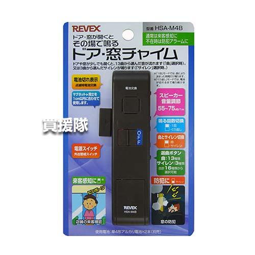 （P8倍）（クーポンで1500円OFF）リーベックス(Revex) ドア 窓チャイム 開閉センサー アラーム 3個セット ブラウン HSA-M4B |  | 02