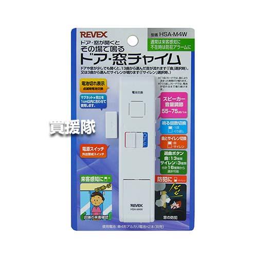 （P8倍）（クーポン4枚で合計4000円OFF）リーベックス(Revex) ドア 窓チャイム 開閉センサー アラーム 10個セット ホワイト HSA-M4W |  | 02