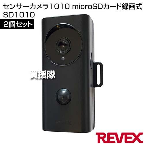 リーベックス(Revex) センサーカメラ1010 microSDカード録画式 2個セット SD1010 |  | 01