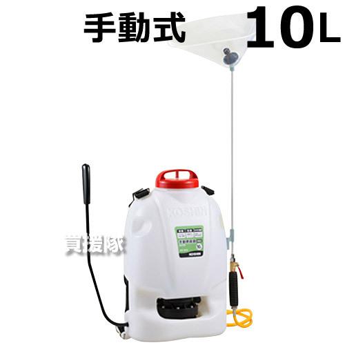工進 背負式手動式噴霧器 グランドマスター RW-10DX : 買援隊