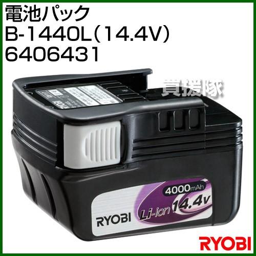 リョービ 電池パック B-1440L 6406431｜truetools