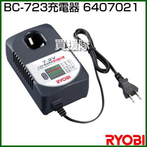 リョービ RYOBI BC-723充電器 6407021｜truetools