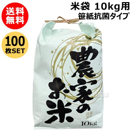 DAIM 第一ビニール 米袋10kg用 笹紙抗菌タイプ 100枚 農家のお米 : 買