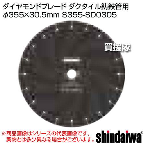 新ダイワ ダイヤモンドブレード ダクタイル鋳鉄管用 φ355×30.5mm 新ダイワ ダイヤモンドブレード ダクタイル鋳鉄管用 φ355×30.5mm