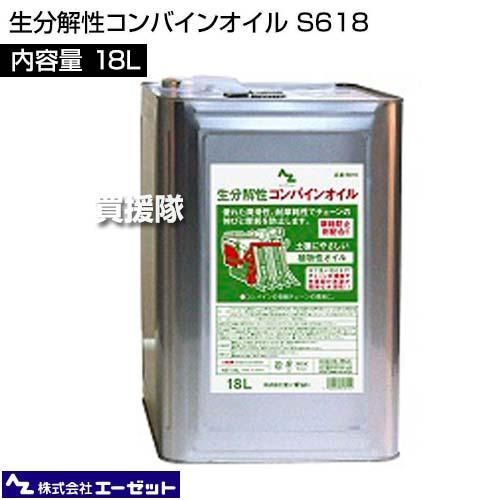 エーゼット （P5倍）（クーポンで1000円OFF）エーゼット 生分解性コンバインオイル 18L S618 : 買援隊ヤフー店 - 通販 ...