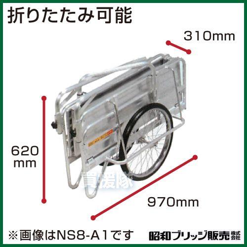 メーカー直送】 折りたたみ式アルミ リヤカー S8-A1 昭和ブリッジ 物流