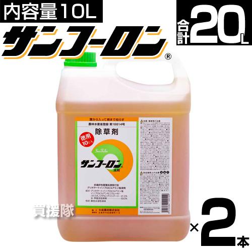 サンフーロン 除草剤 10l 2本セット ラウンドアップのジェネリック農薬 除草 希釈 グリホサート系 Sanf 2set 買援隊ヤフー店 通販 Yahoo ショッピング