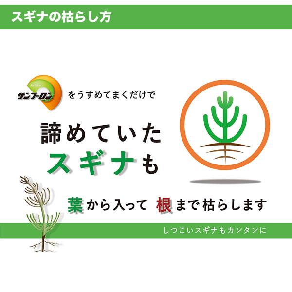 農耕地用 除草剤 サンフーロン 500ml ラウンドアップのジェネリック農薬 除草 希釈 グリホサート系 農林水産省登録 農薬登録｜truetools｜11