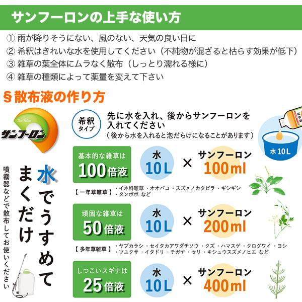 農耕地用 除草剤 サンフーロン 500ml ラウンドアップのジェネリック農薬 除草 希釈 グリホサート系 農林水産省登録 農薬登録｜truetools｜09