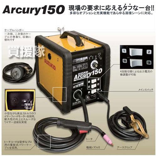 SUZUKID（スズキッド） 溶接機 半自動 アーキュリー SAY-150N スター 