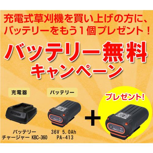 工進 充電式 草刈機 SBC-3650 充電器・バッテリー1個セット 未使用品 工進 充電式 草刈機 SBC-3650 充電器・バッテリー1個セット 未使用品