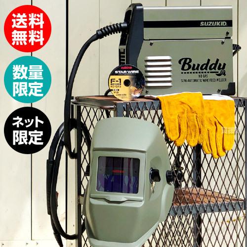 SUZUKID（スズキッド） ネット限定モデル＆溶接面＆手袋セット