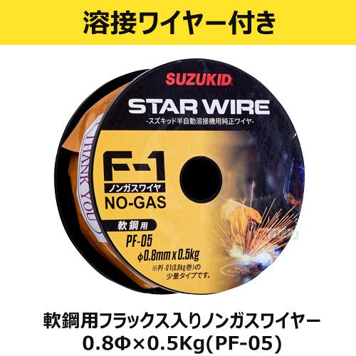 SUZUKID スター電器(スズキッド) インバーター ノンガス半自動