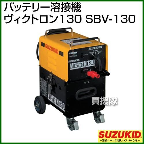 SUZUKID（スズキッド） スター電器(スズキッド) バッテリー溶接機