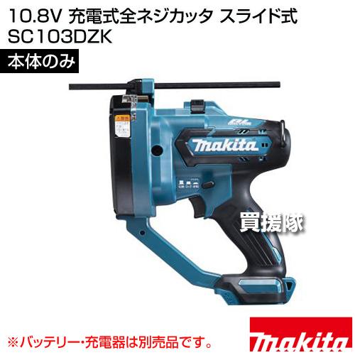 マキタ（makita） （P5倍）（クーポン5枚で合計7000円OFF）マキタ 10.8 