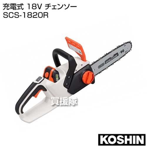 工進 お得なバッテリー2個付 充電式 18V チェンソー SCS-1820R 工進 お得なバッテリー2個付 充電式 18V チェンソー SCS-1820R