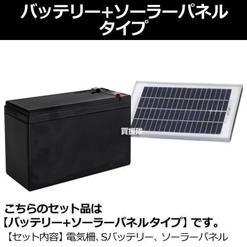 ☆3点セット特価☆ スイデン 電気さく 戦猪走失 （ソーラー