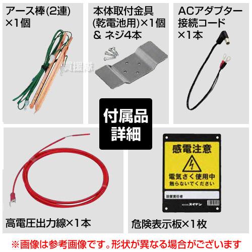 ☆3点セット特価☆ スイデン 電気さく 戦猪走失 （ソーラー