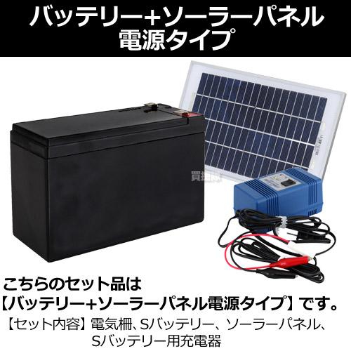 4点セット特価 スイデン 電気さく 戦猪走失 ソーラーパネル S