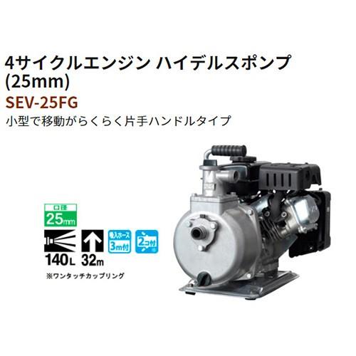 工進 エンジンポンプ 4サイクル 片手ハンドル 25mm Sev 25fg Koshin Sev 25fg 買援隊ヤフー店 通販 Yahoo ショッピング